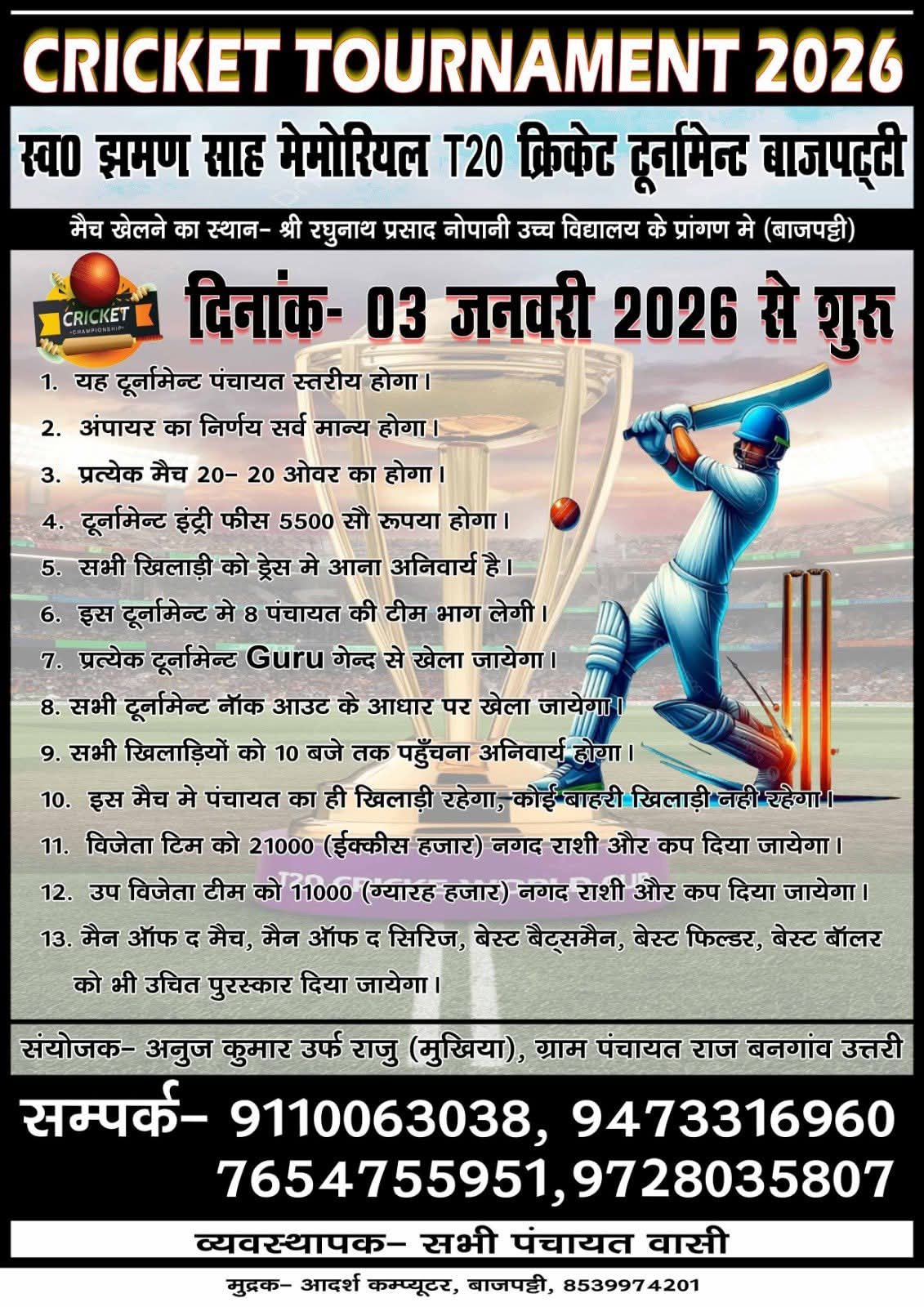 बाजपट्टी की धरती पर SRPN के प्रांगण में पंचायत स्तरीय स्वर्गीय झमन शाह मेमोरियल T20 क्रिकेट टूर्नामेंट