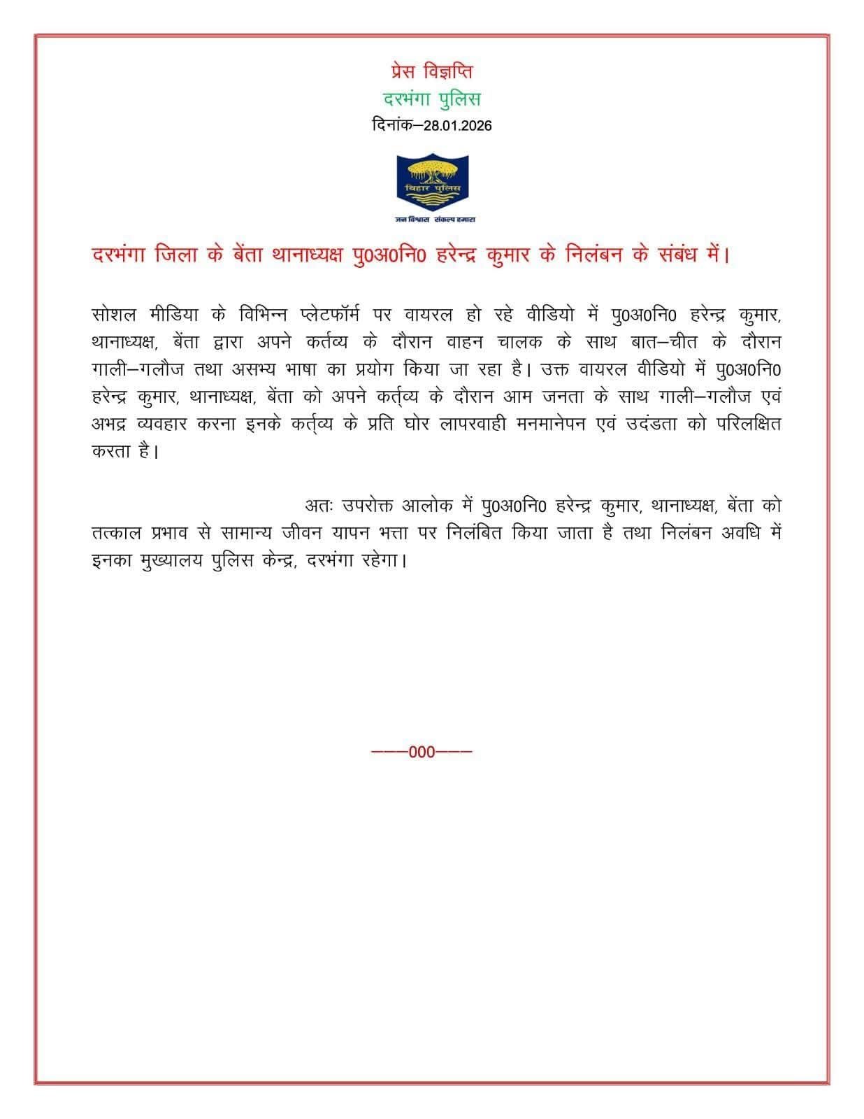 🔴 BREAKING | दरभंगा से बड़ी कार्रवाई वायरल वीडियो का असर — जनता से अभद्र भाषा पड़े भारी